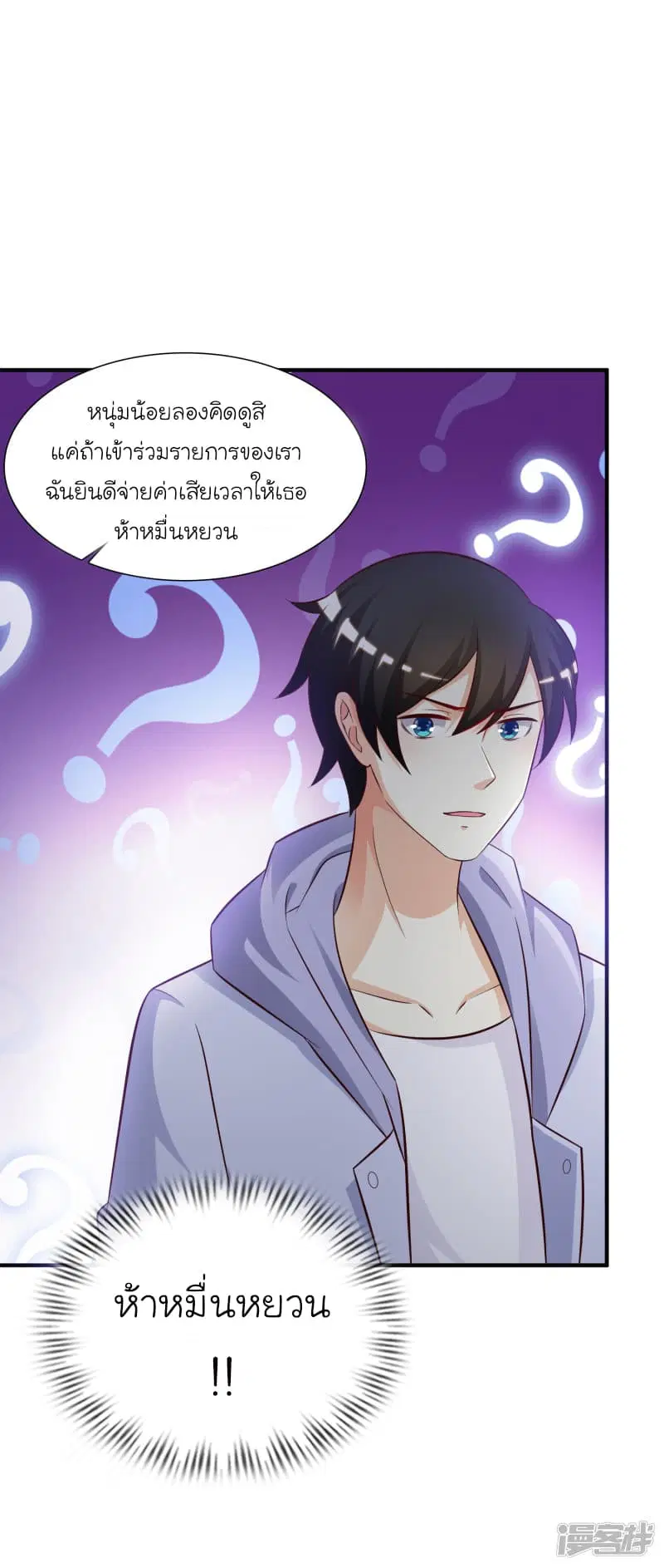 The Strongest Peach Blossom ตอนที่ 38 หน้า 35
