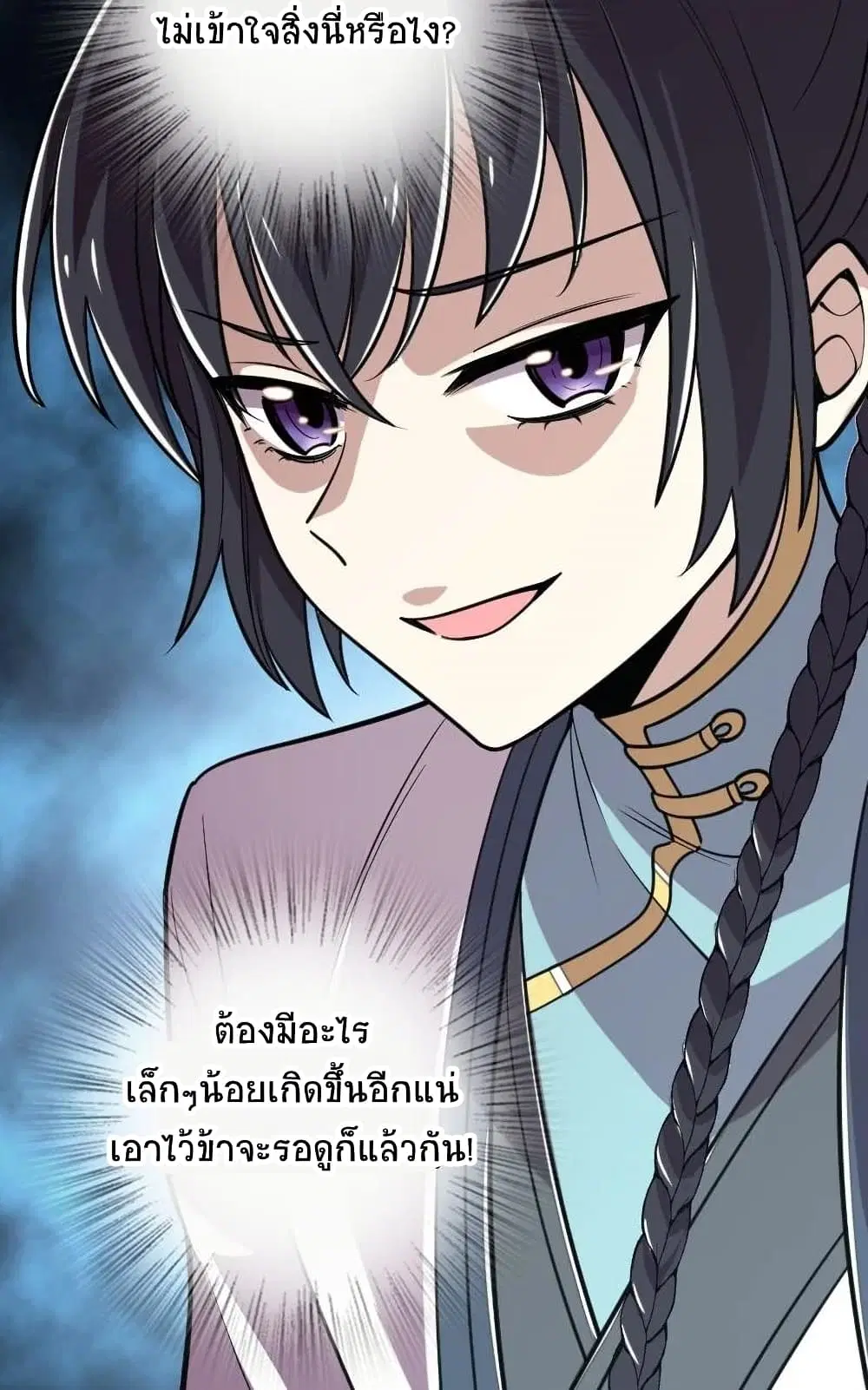 The Martial Emperor’s Life After Seclusion ตอนที่ 65 หน้า 49