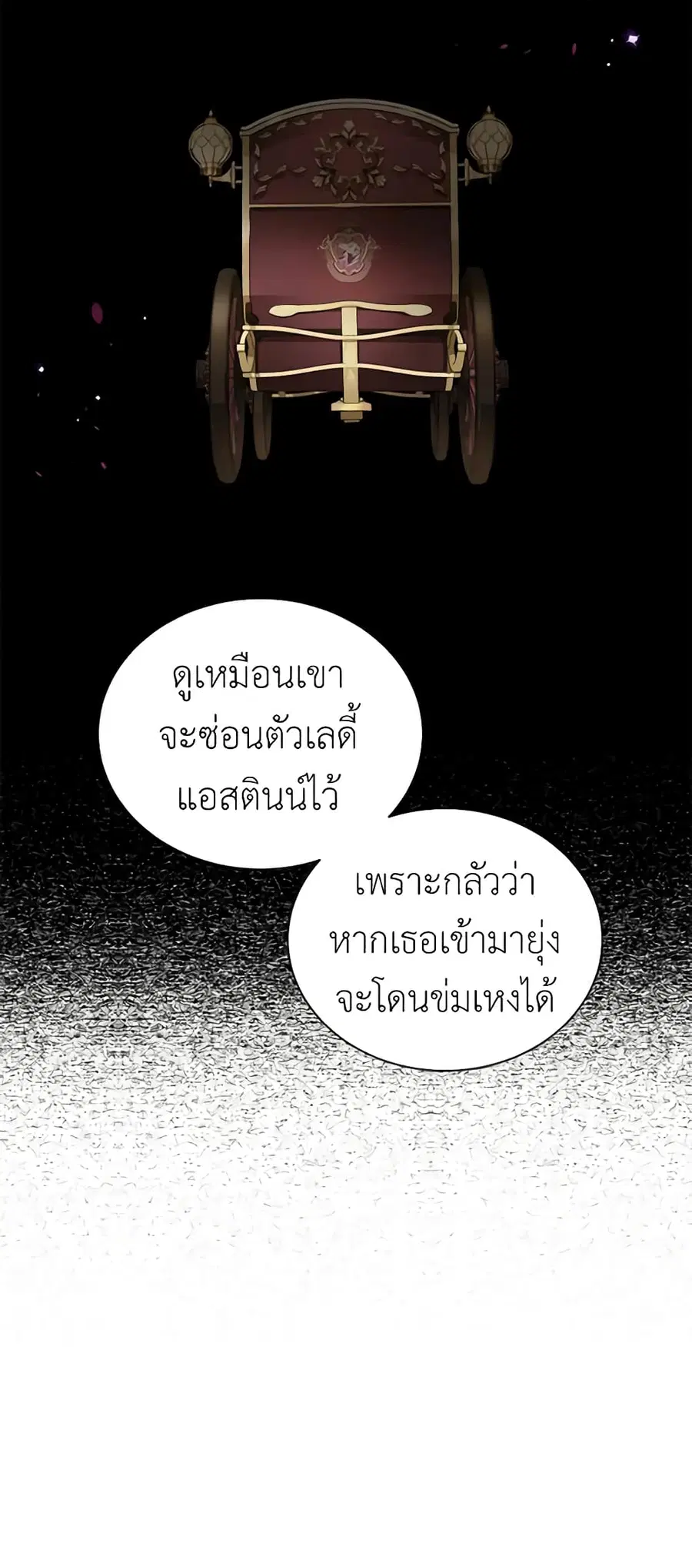 The Soulless Duchess ตอนที่ 89 หน้า 42