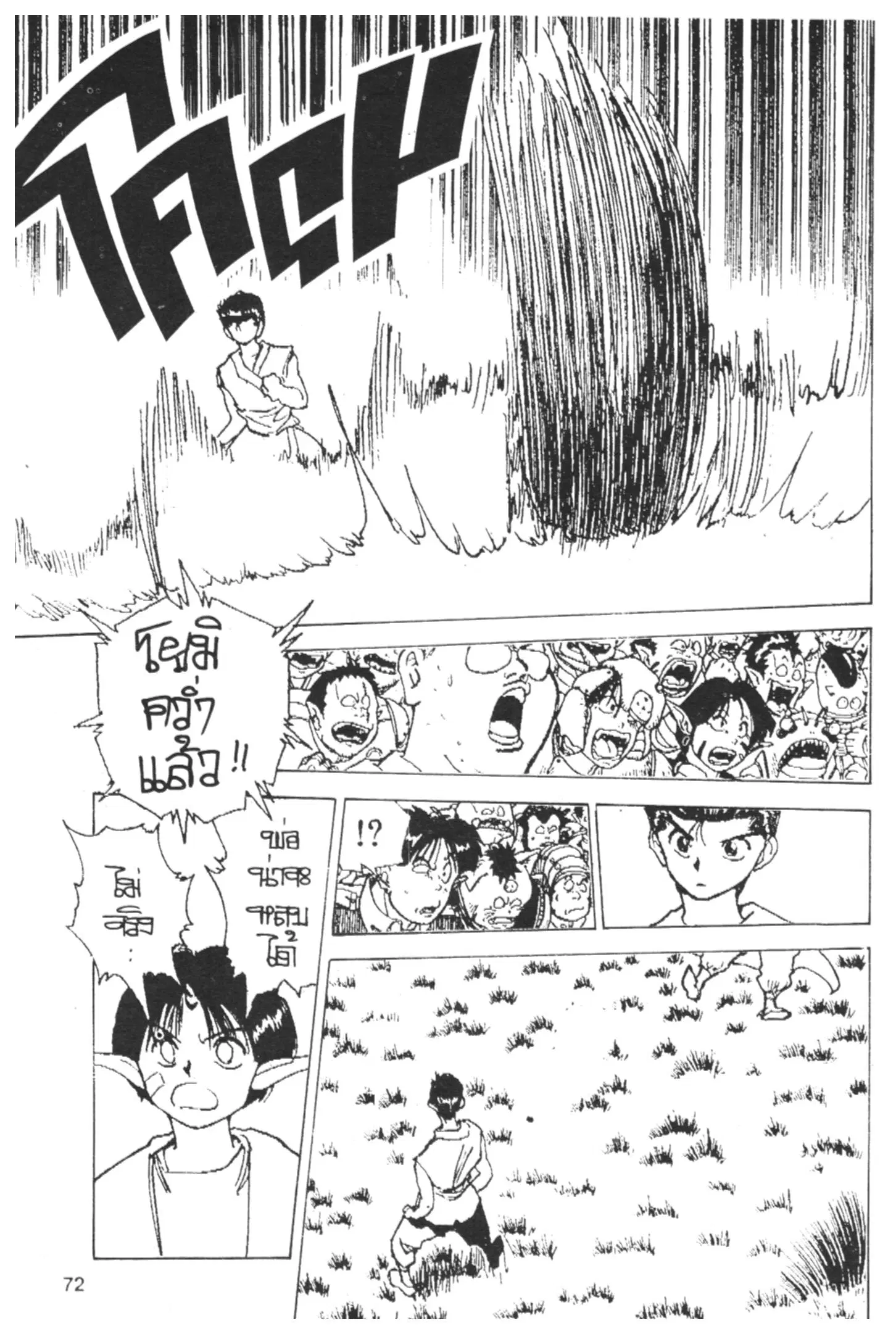 Yu Yu Hakusho ตอนที่ 154 หน้า 14