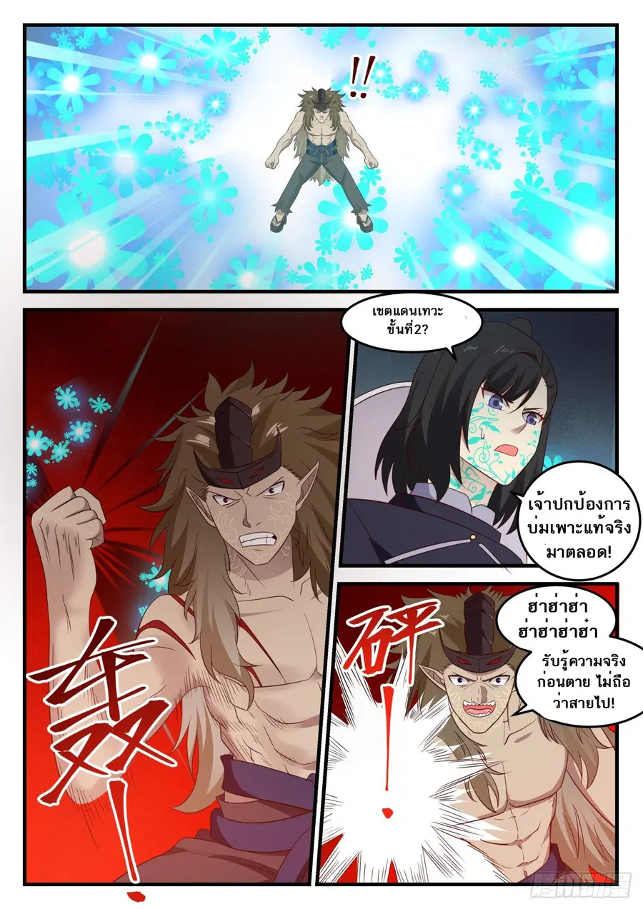 Martial Peak ตอนที่ 626 หน้า 9