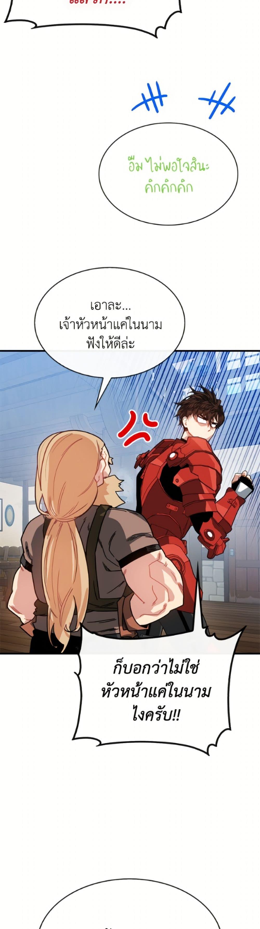 SSS-Class Gacha Hunter ตอนที่ 127 หน้า 16