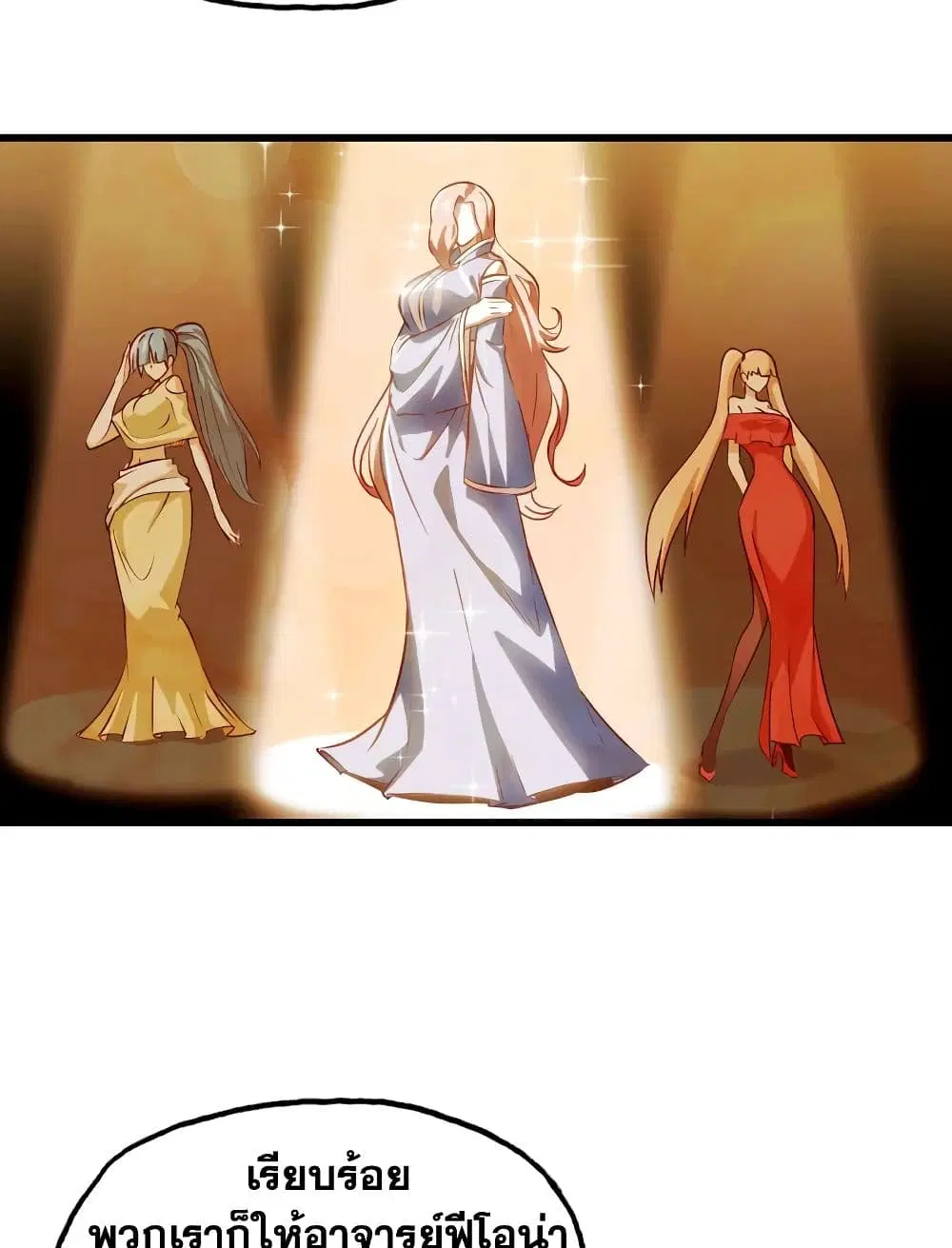 My Wife is a Demon Queen ตอนที่ 183 หน้า 11