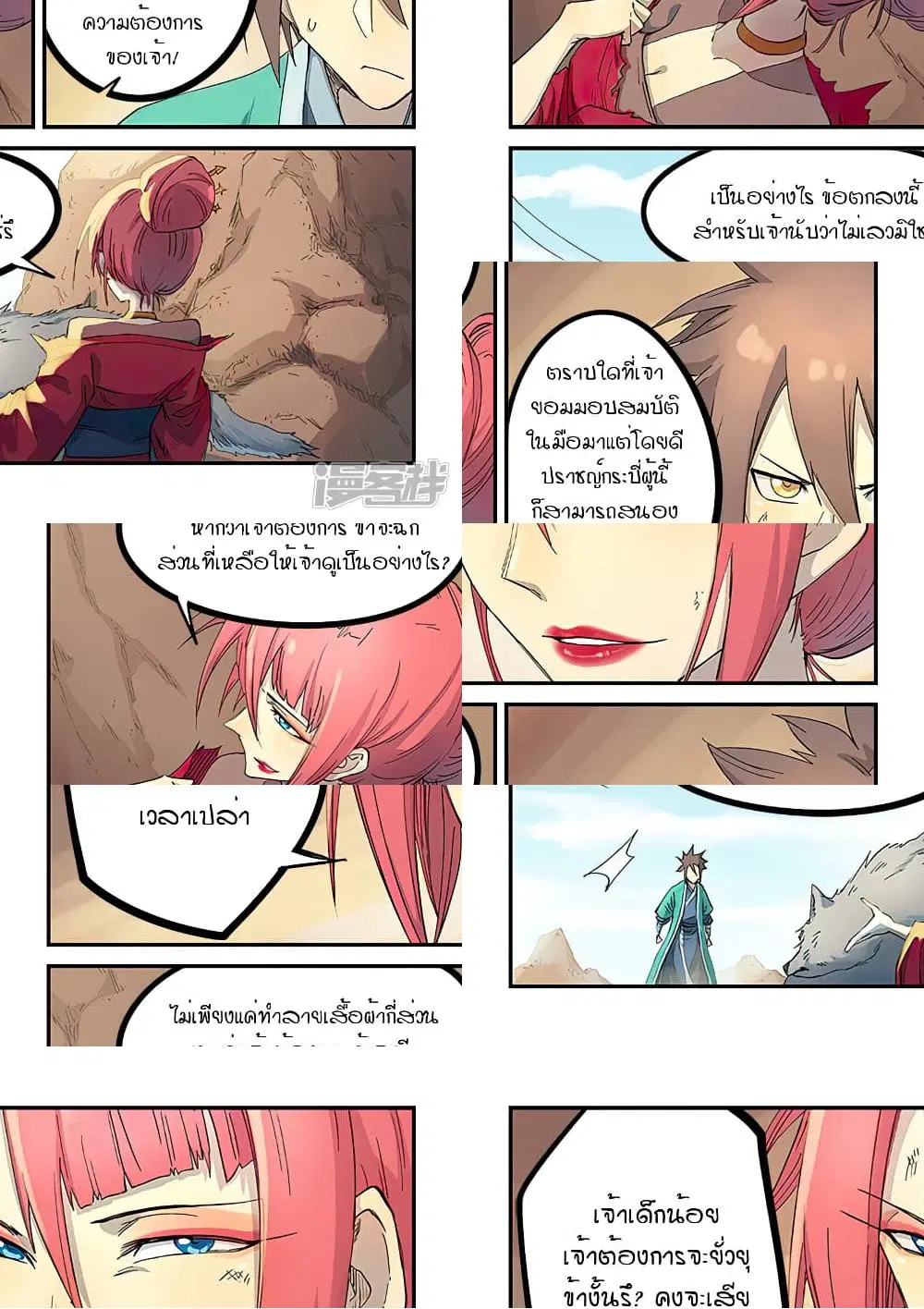 Star Martial God Techniquer ตอนที่ 318 หน้า 3
