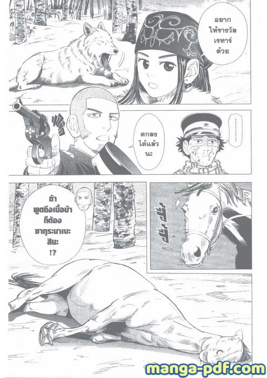 Golden Kamuy ตอนที่ 20 หน้า 3