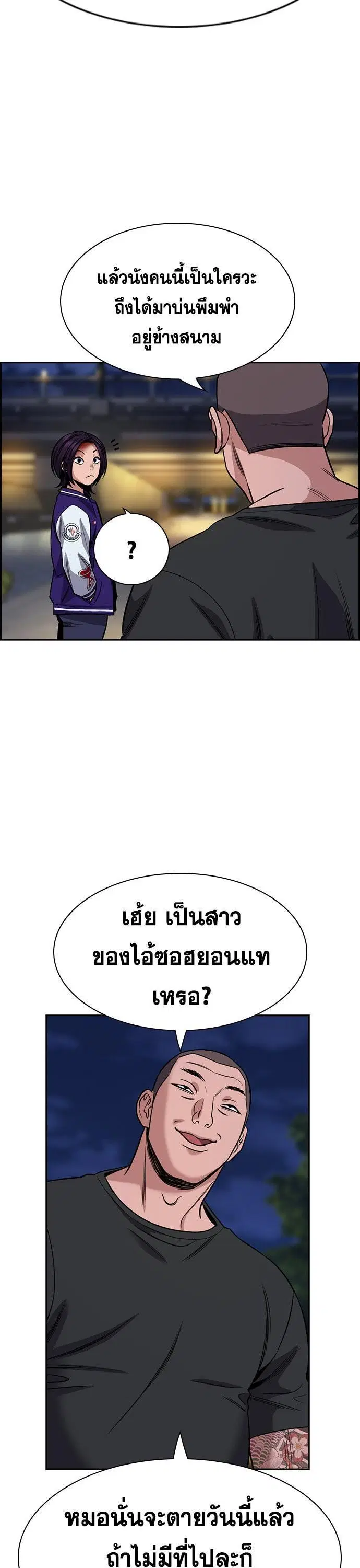 True Education ตอนที่ 142 หน้า 27