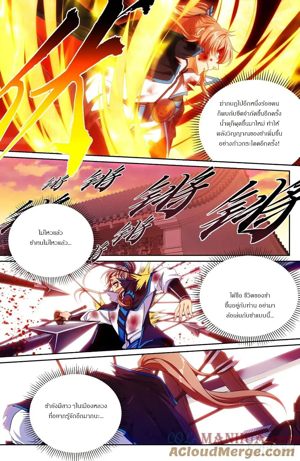Nightwatcher ตอนที่ 273 หน้า 20