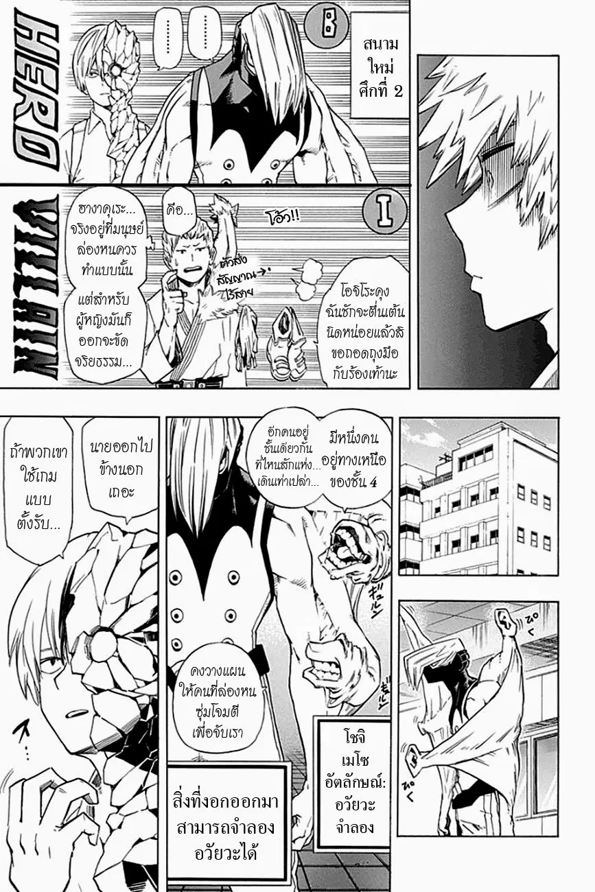 Boku no Hero Academia ตอนที่ 11 หน้า 5