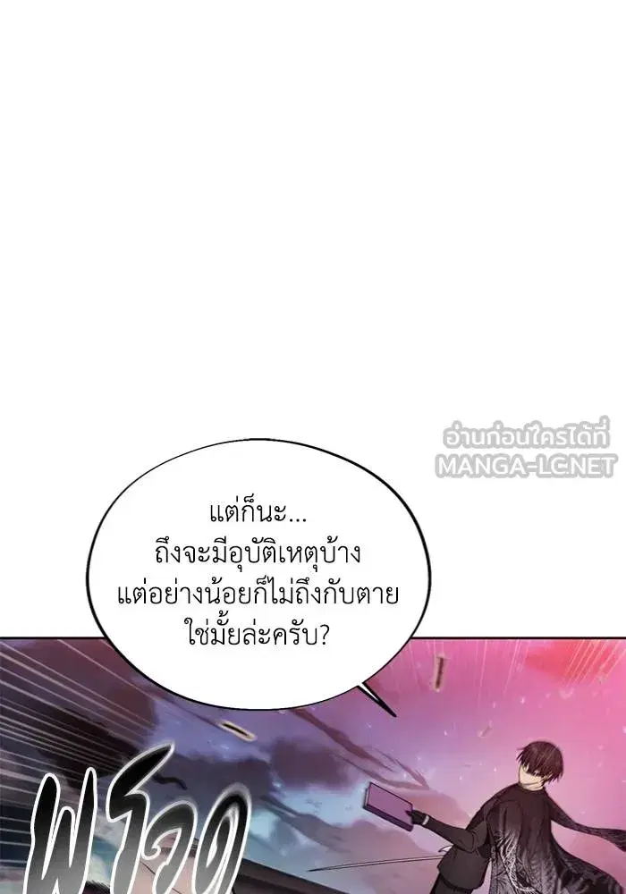 How to Live as a Villain ตอนที่ 107 หน้า 42