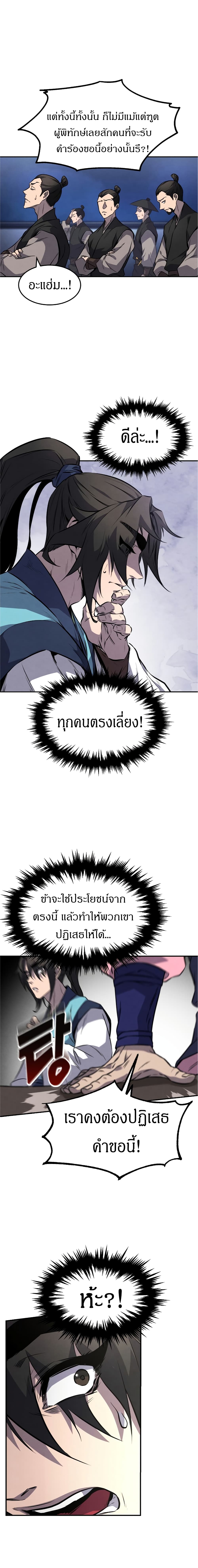 Reincarnated Escort Warrior ตอนที่ 14 หน้า 12