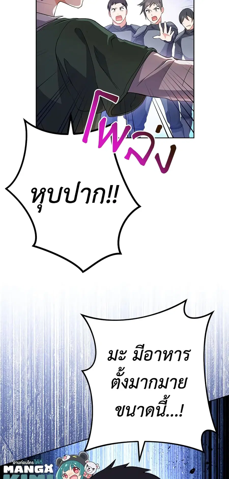 The Young Lady Is a Royal Chef ตอนที่ 70 หน้า 5