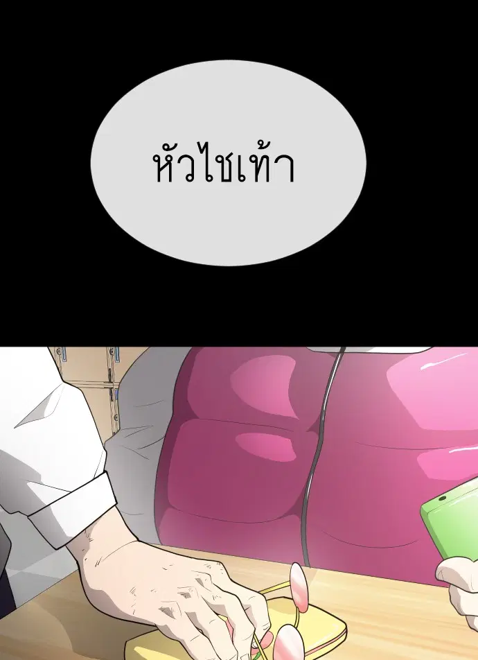 Superhuman Era ตอนที่ 91 หน้า 103