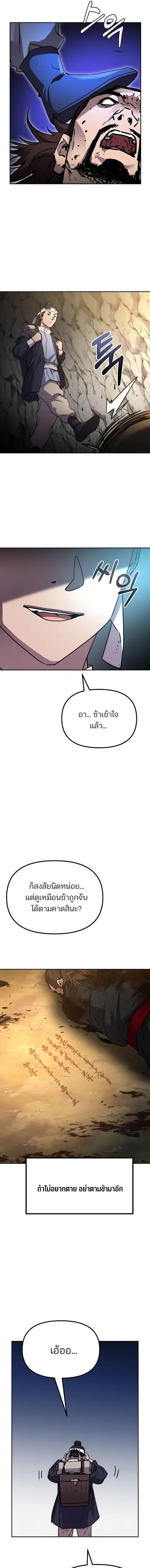 The Reborn Ranker Chronicles ตอนที่ 93 หน้า 16