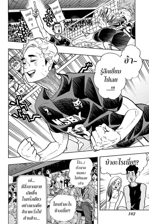 Haikyuu!! ตอนที่ 385 หน้า 7