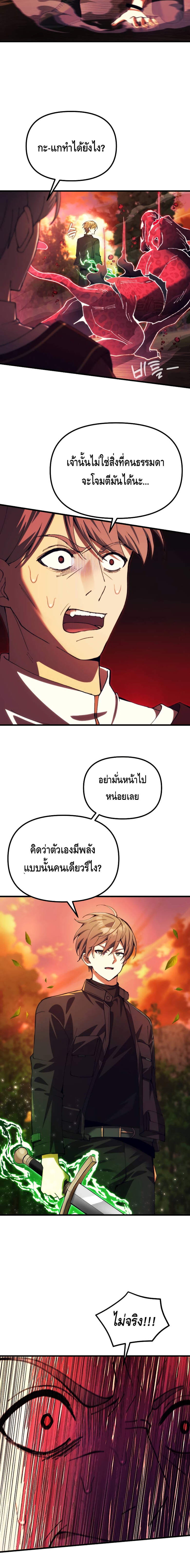 The Heavenly Demon’s Descendant ตอนที่ 19 หน้า 6