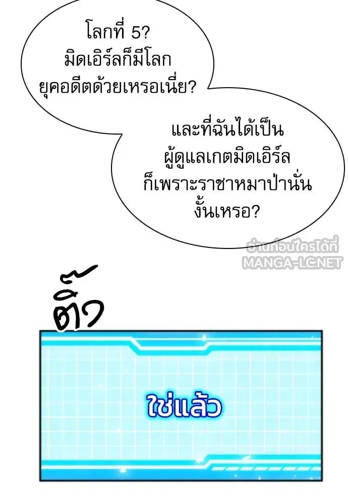 Seoul Station Druid ตอนที่ 190 หน้า 55