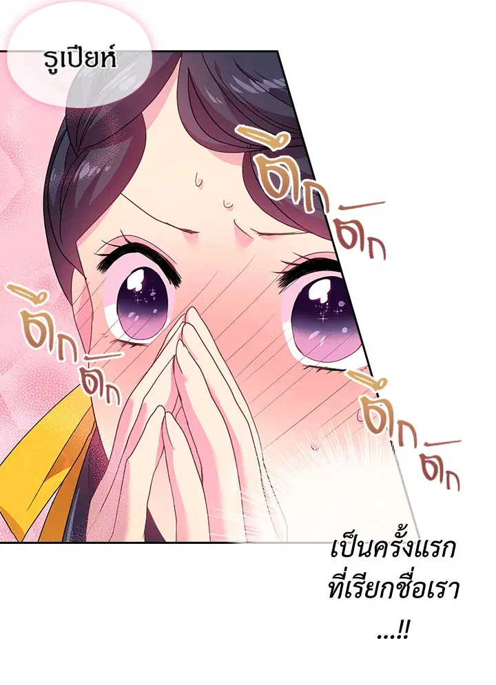Satan’s Bride ตอนที่ 29 หน้า 31