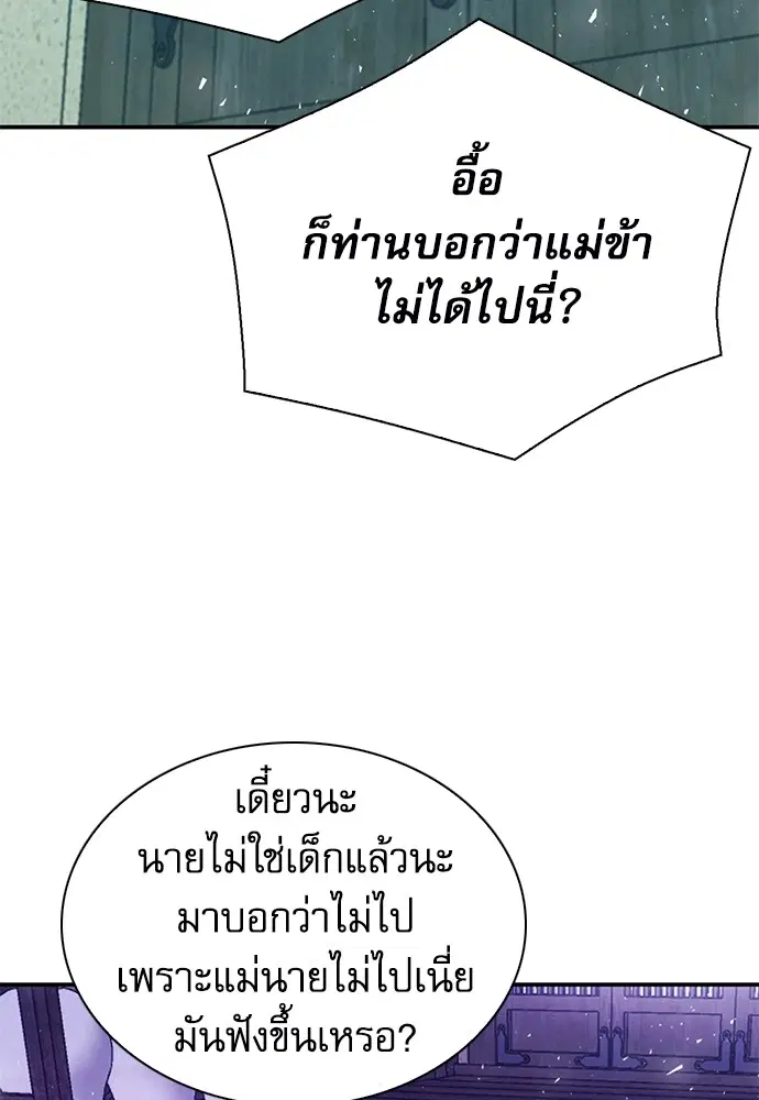 The Druid of Seoul Station ตอนที่ 157 หน้า 51
