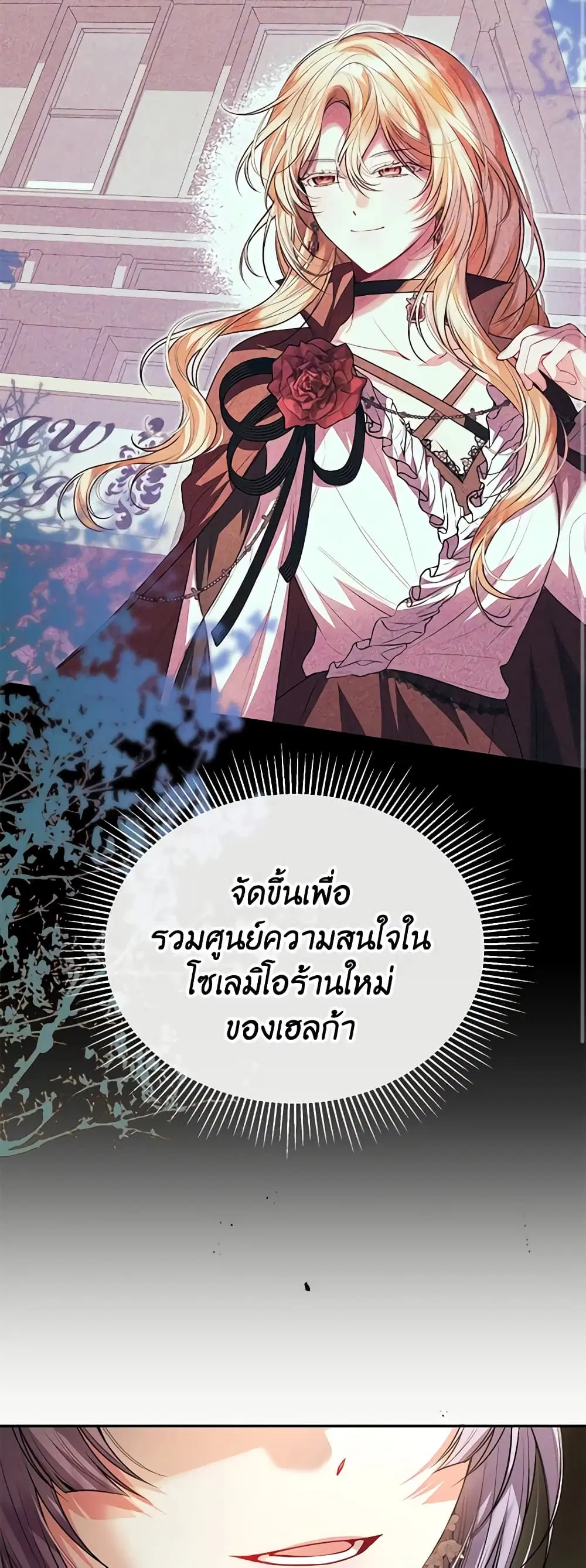 The Real Daughter Is Back ตอนที่ 69 หน้า 33