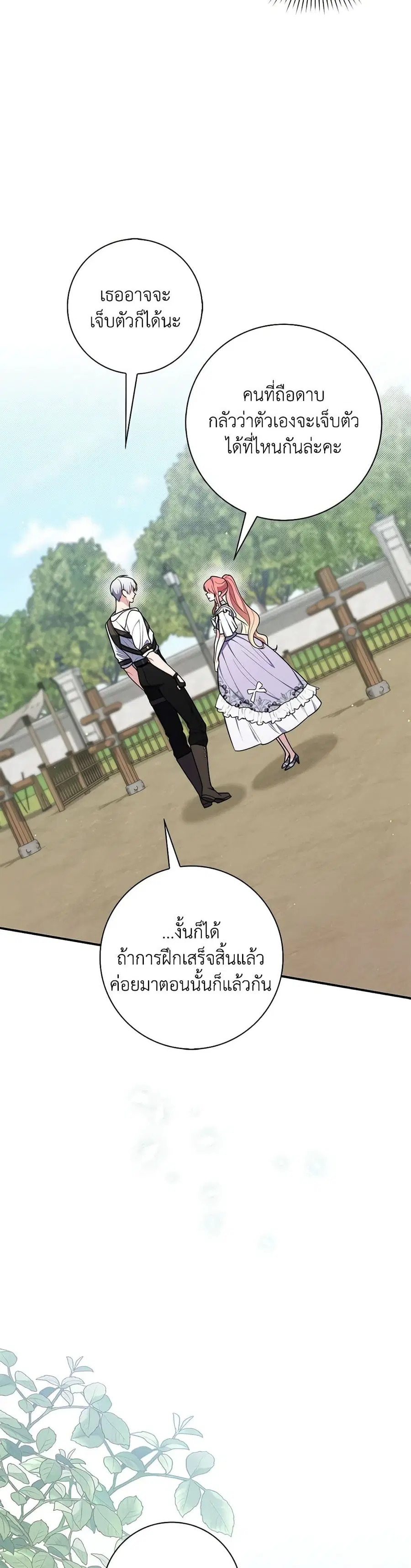 Fortune-Telling Lady ตอนที่ 48 หน้า 32