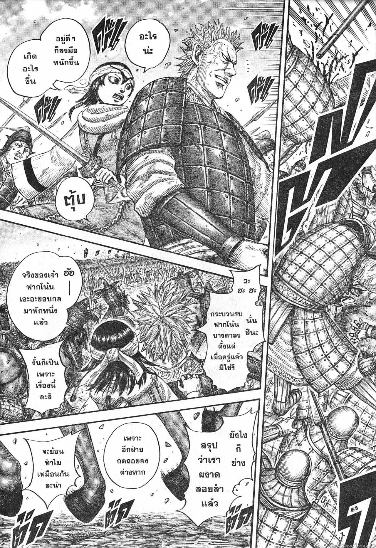 Kingdom ตอนที่ 684 หน้า 15