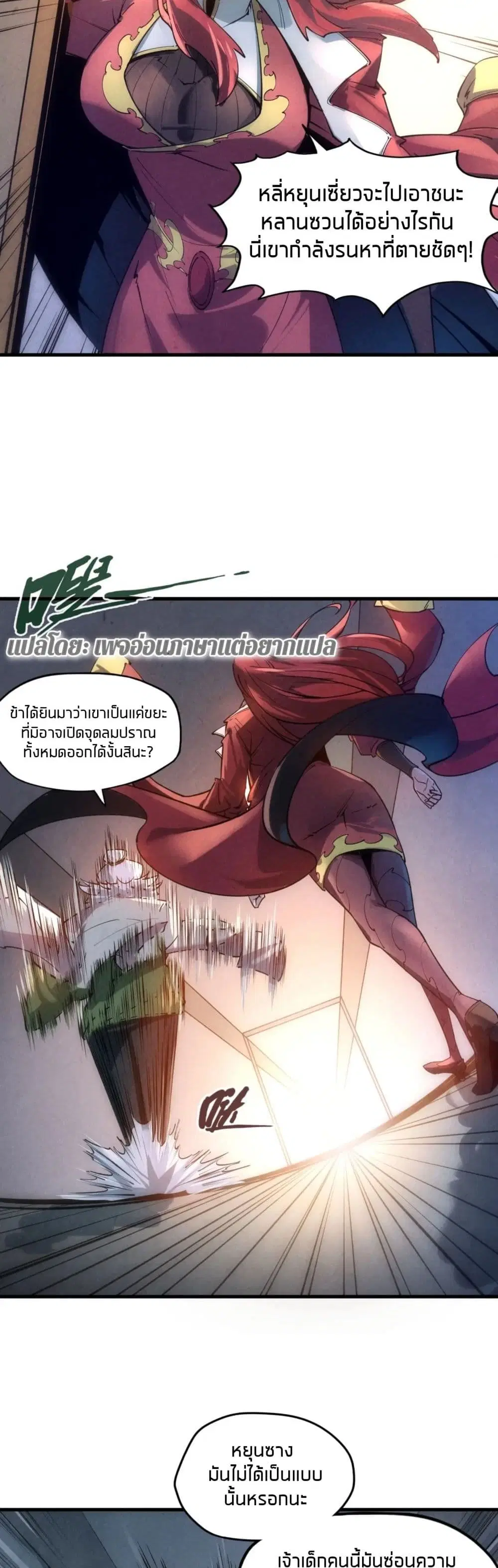 The Eternal Supreme ตอนที่ 19 หน้า 14