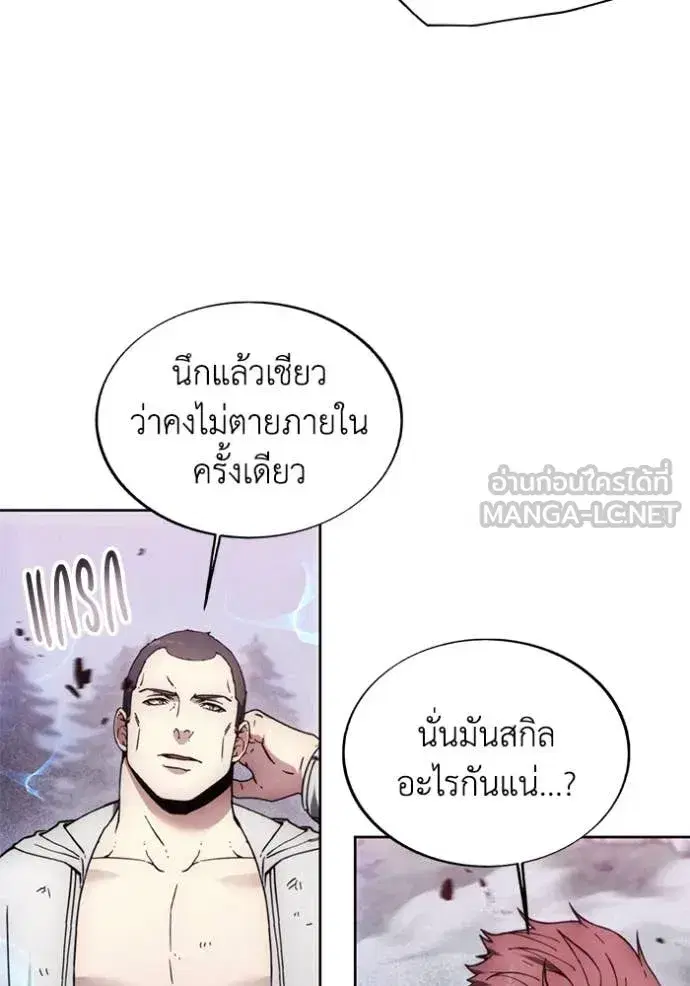 How to Live as a Villain ตอนที่ 190 หน้า 48