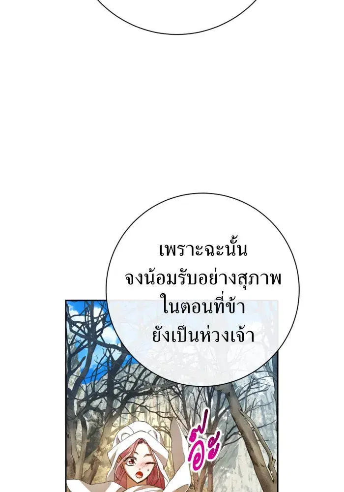 Your Throne ตอนที่ 163 หน้า 77