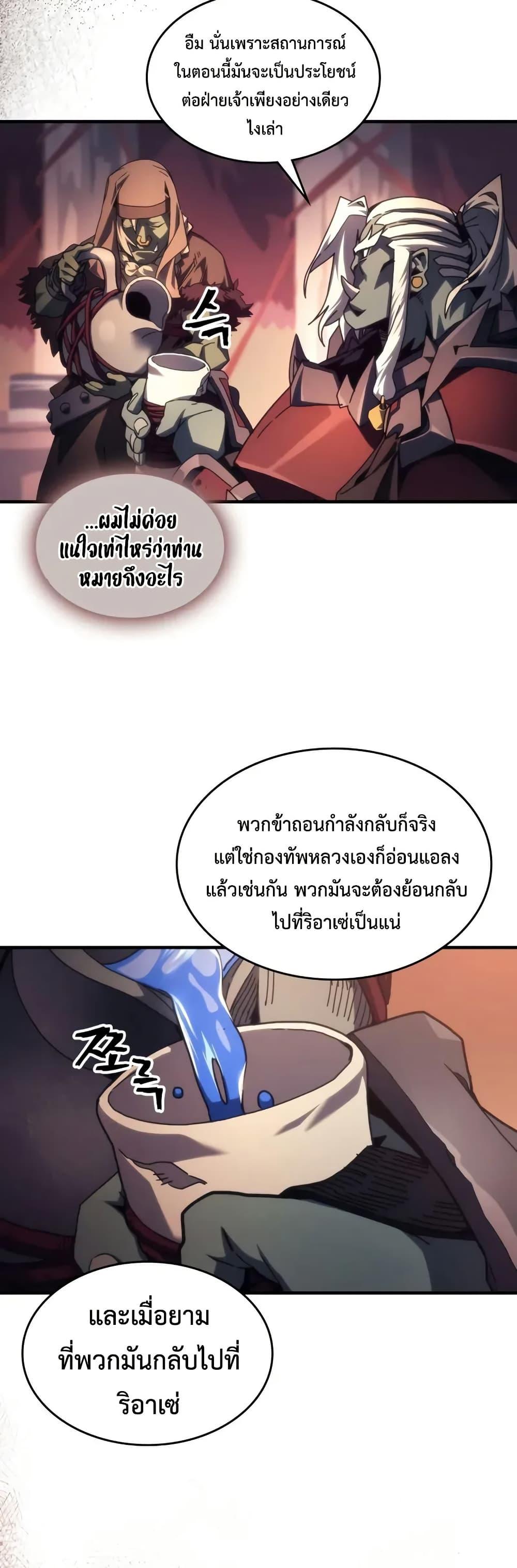 Mr Devourer Please Act Like a Final Boss ทำตัวให้สมกับเป็นมอนสเตอร์บอสหน่อยสิ คุณสวอลโลว์! ตอนที่ 93 หน้า 3