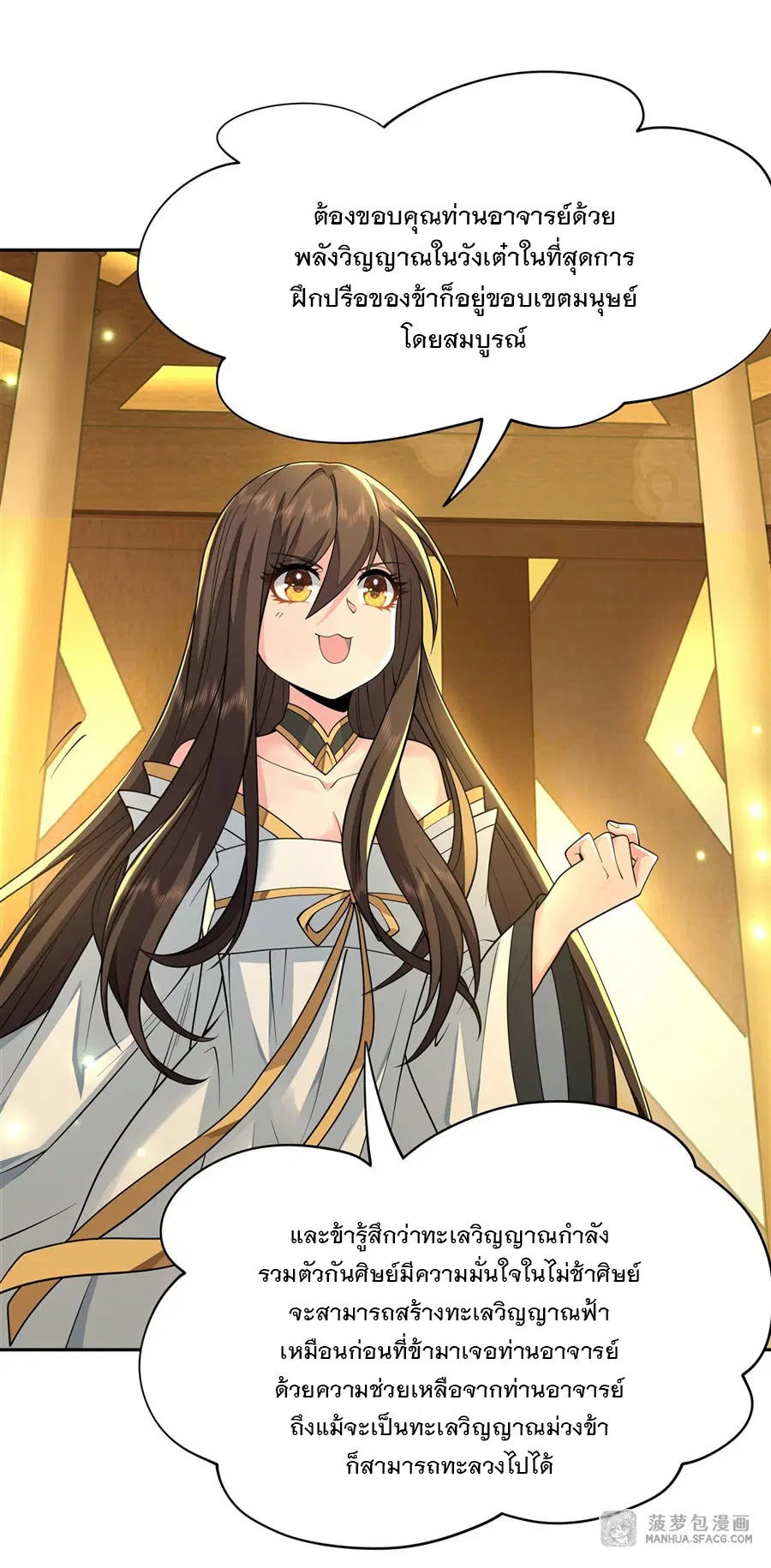 My Female Disciples are all Future Masters of the Heavens ตอนที่ 4 หน้า 11