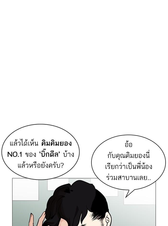 Lookism ตอนที่ 248 หน้า 153