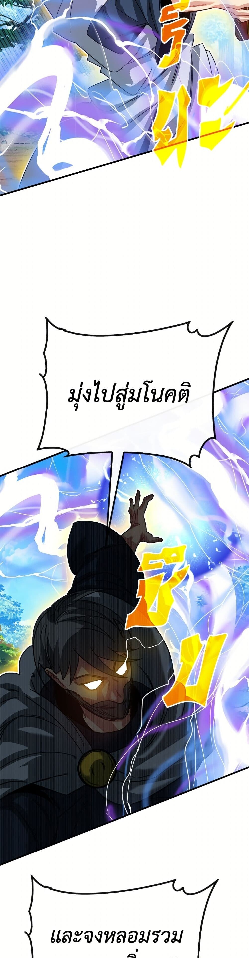 SSS-Class Gacha Hunter ตอนที่ 135 หน้า 27