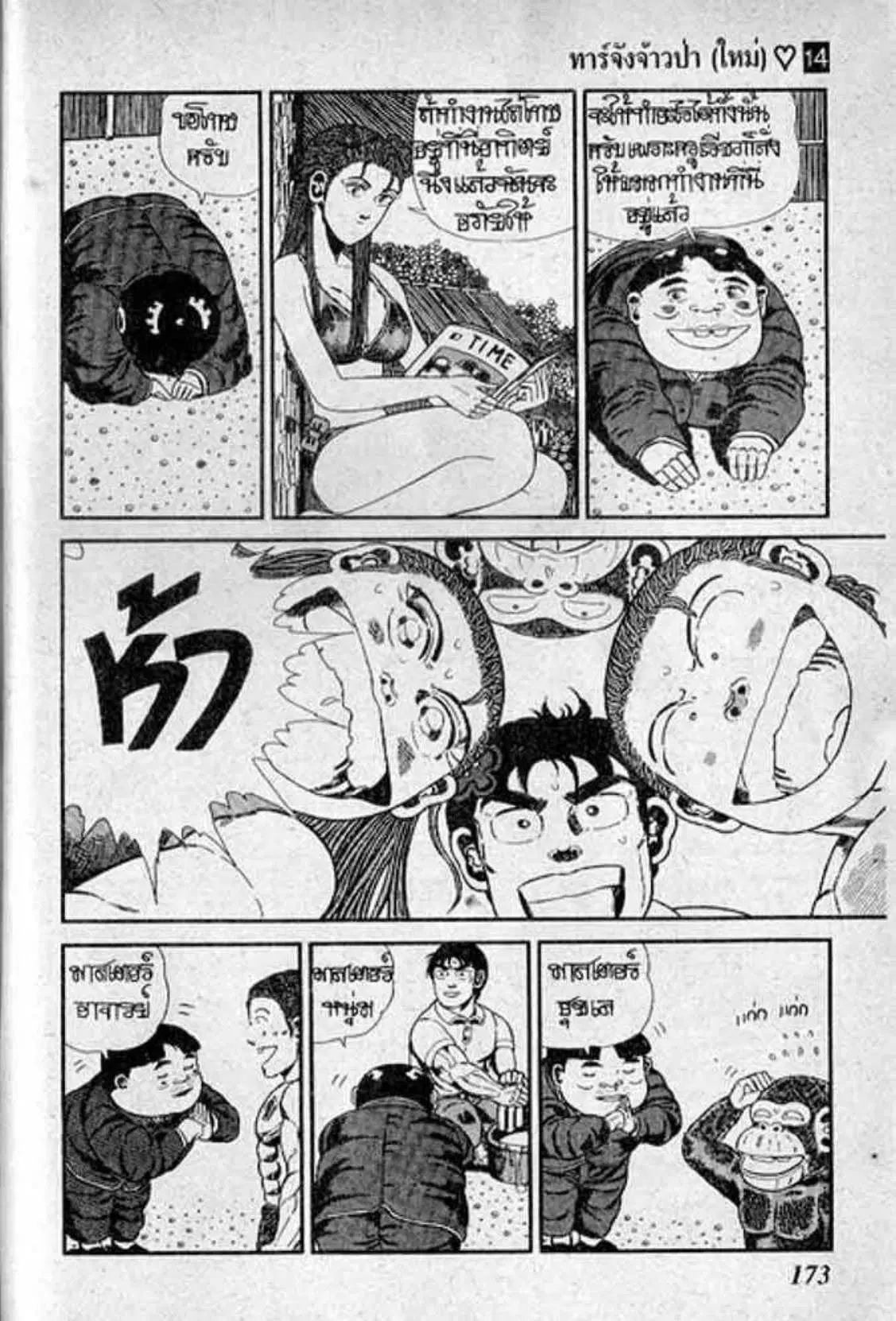 Shin Jungle no Ouja Tar-chan ตอนที่ 118 หน้า 7