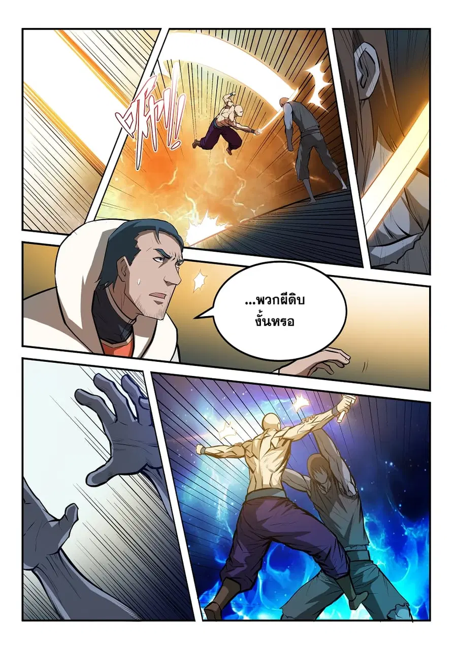 Bailian Chengshen ตอนที่ 199 หน้า 8