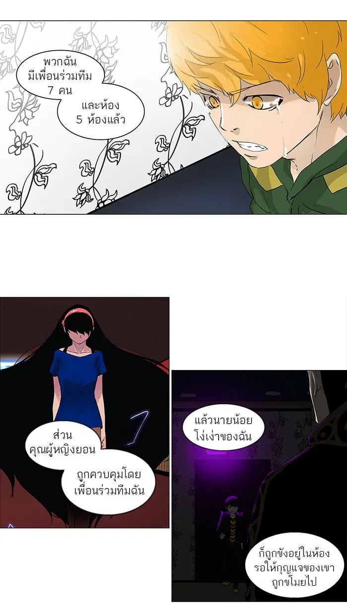 Tower of God ตอนที่ 98 หน้า 50