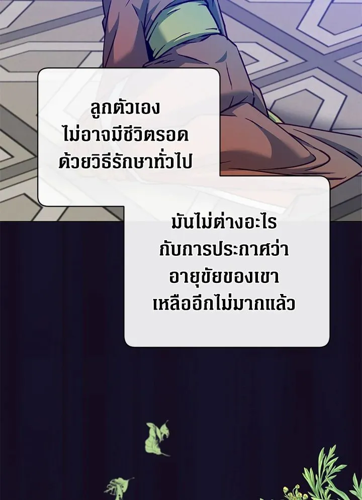 The Max Level Hero Has Returned! การกลับมาของวีรบุรุษเวลตัน ตอนที่ 204 หน้า 4