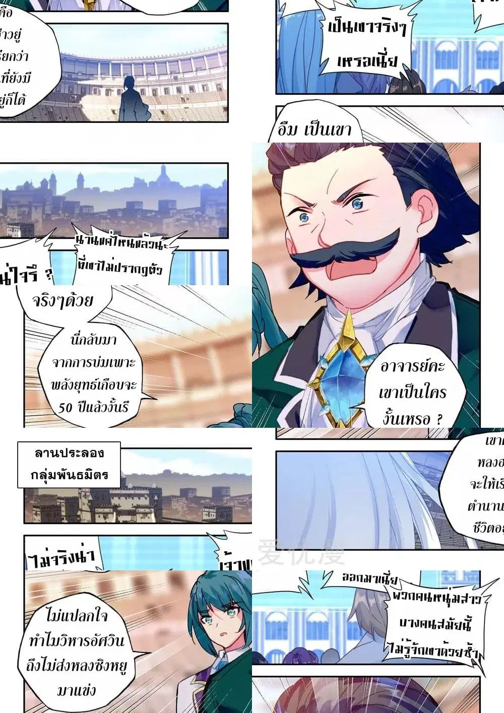 Shen Yin Wang Zuo ตอนที่ 156 หน้า 4