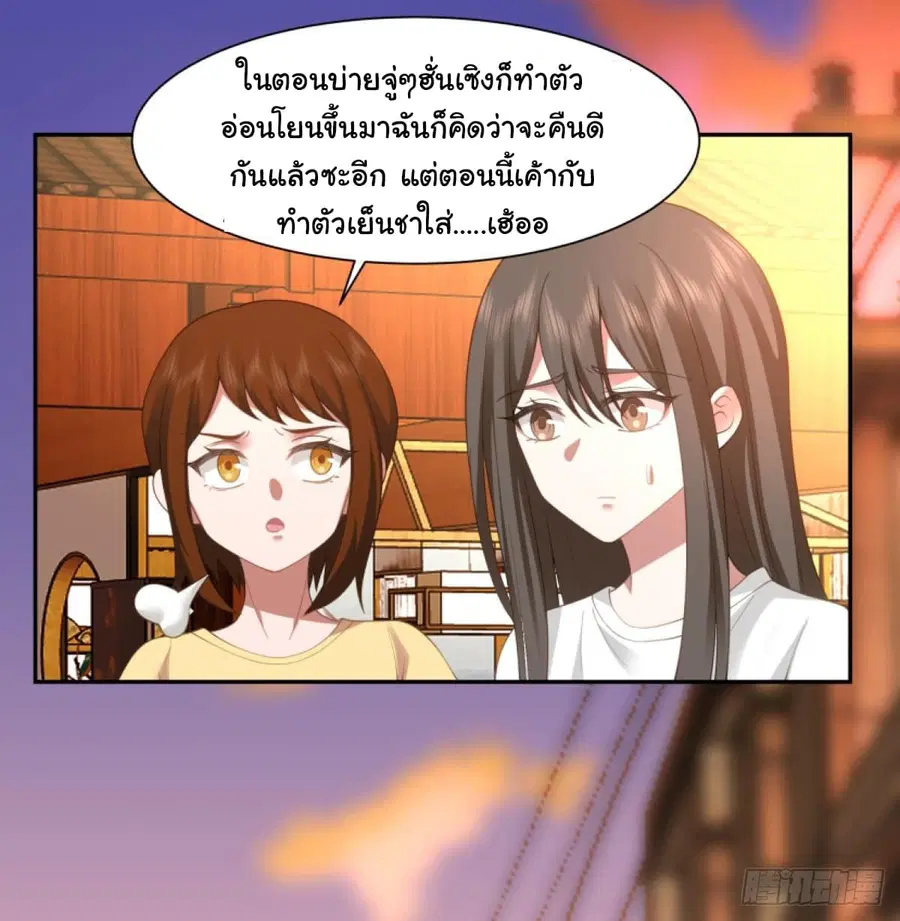 I Really Don’t Want to be Reborn ตอนที่ 107 หน้า 25