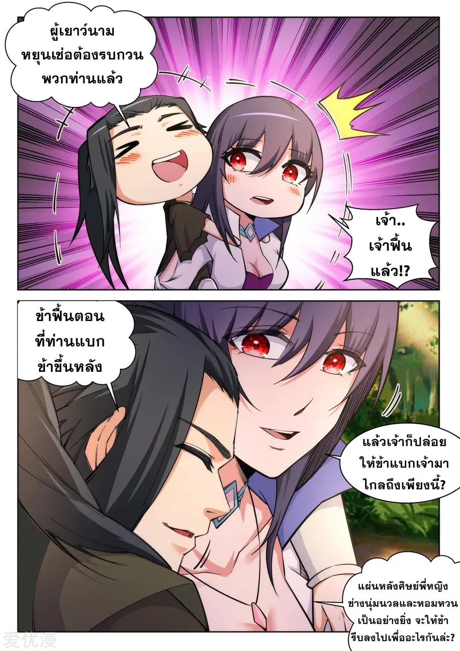Against the Gods ตอนที่ 90 หน้า 8