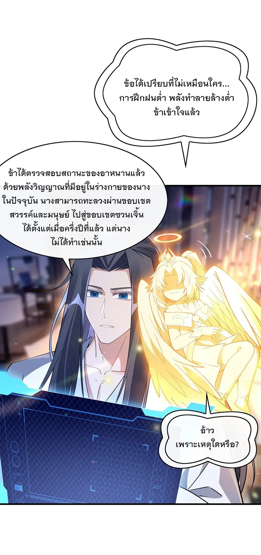 My Female Disciples are all Future Masters of the Heavens ตอนที่ 255 หน้า 27