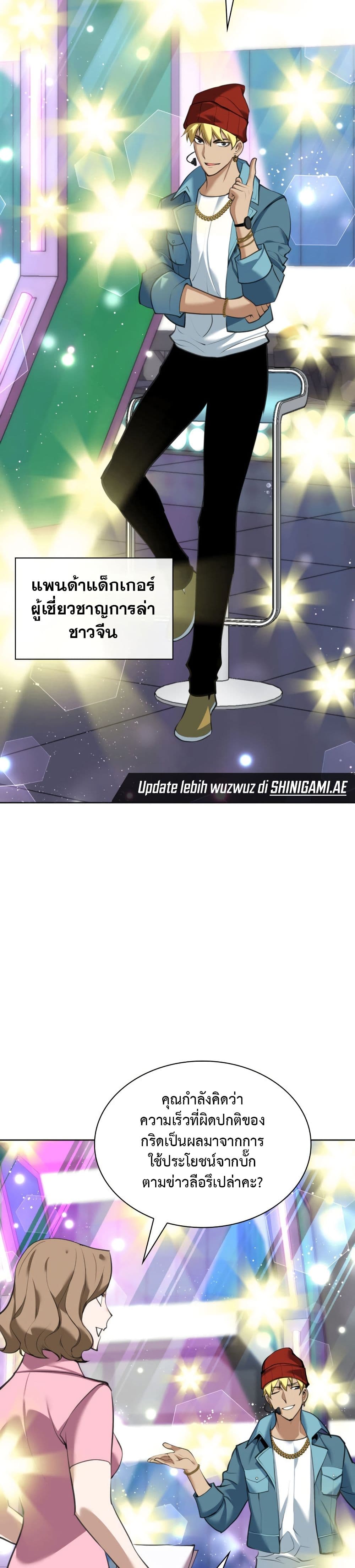 Overgeared จ้าวแห่งยุทธภัณฑ์ ตอนที่ 242 หน้า 45