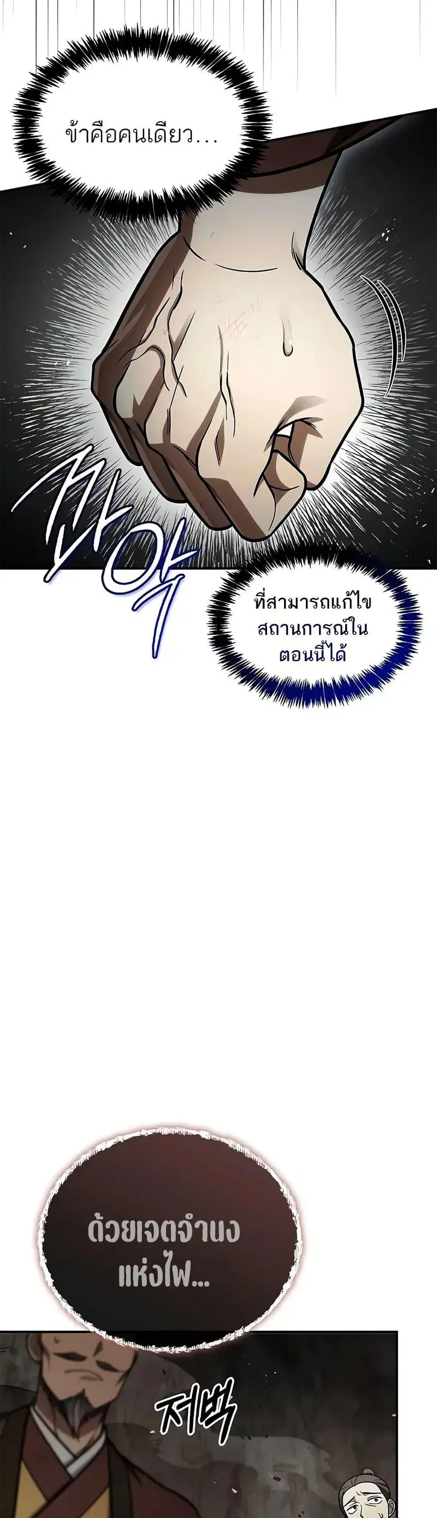 Heavenly Grand Archive’s Young Master ตอนที่ 100 หน้า 41