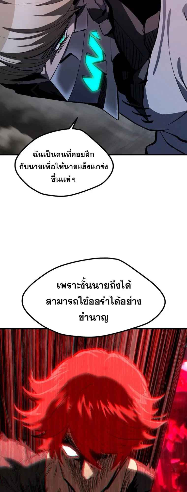Survival Of Blade King ตอนที่ 181 หน้า 61