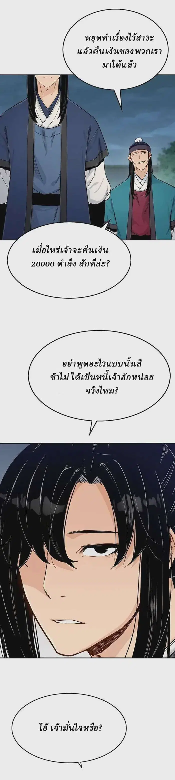 Reborn As The Heavenly Demon ตอนที่ 5 หน้า 9