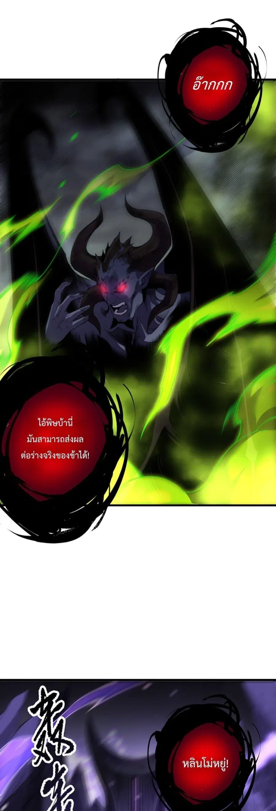 Necromancer King of The Scourge ตอนที่ 221 หน้า 16