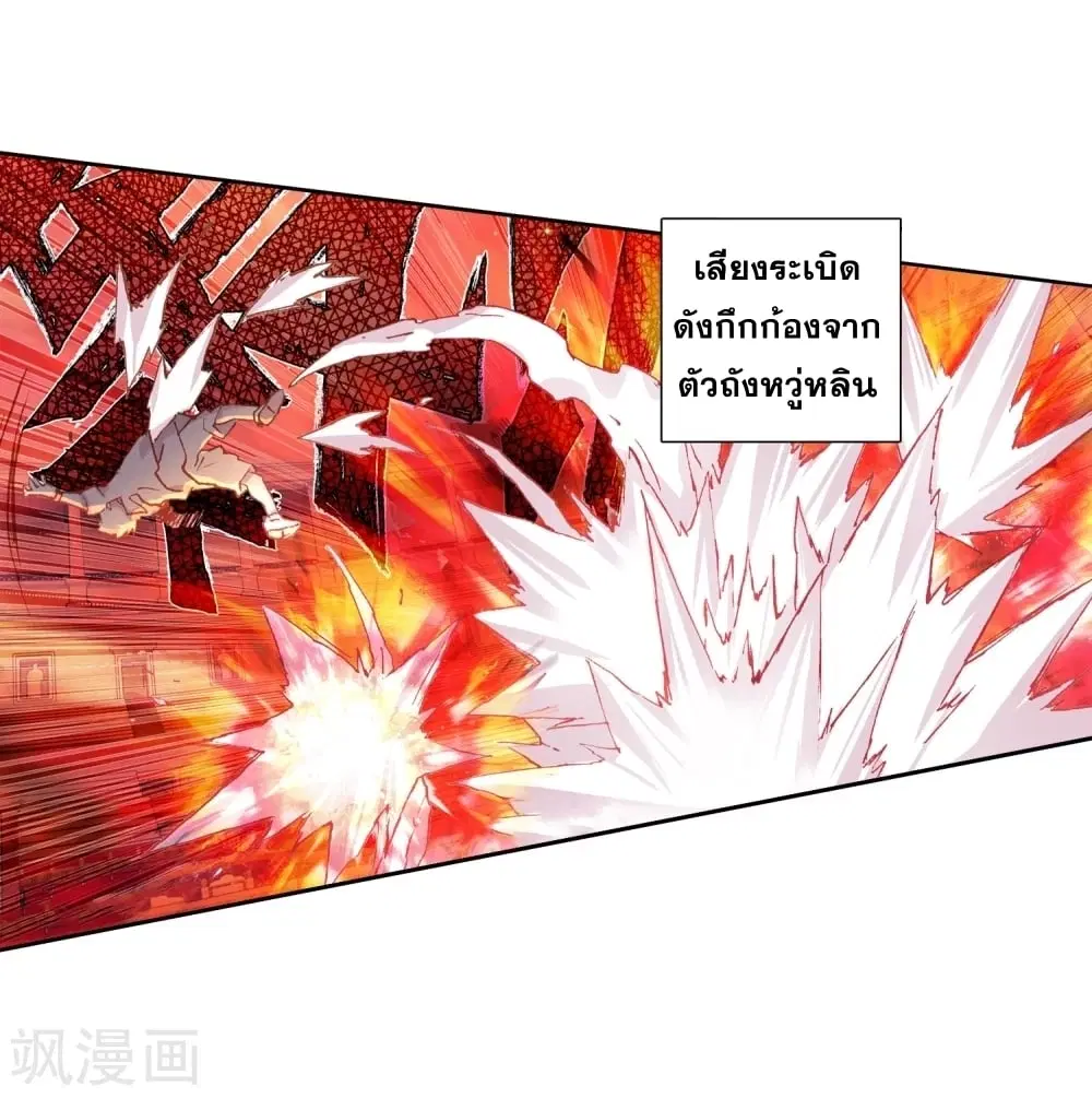 Douluo Dalu III: Longwang Chuanshuo ตอนที่ 111 หน้า 43