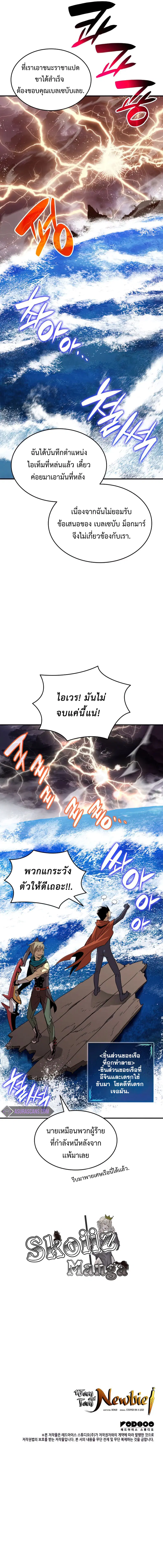 Worn and Torn Newbie ตอนที่ 93 หน้า 11