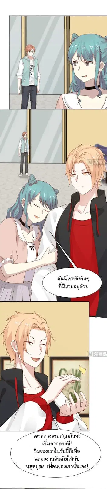 I Have a Dragon in My Body ตอนที่ 75 หน้า 10