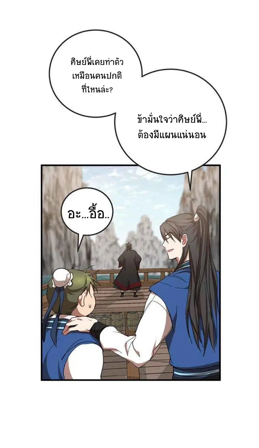 Path of the Shaman ตอนที่ 46 หน้า 24