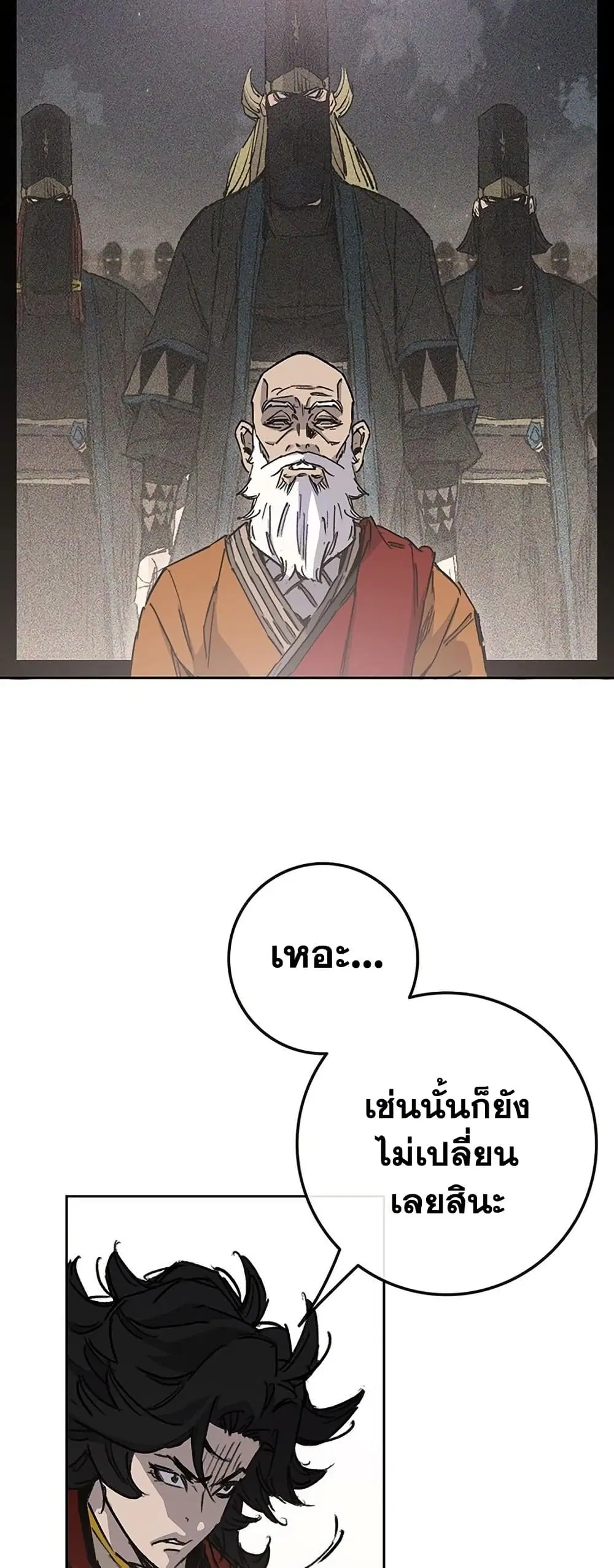 The Undefeatable Swordsman ตอนที่ 255 หน้า 33
